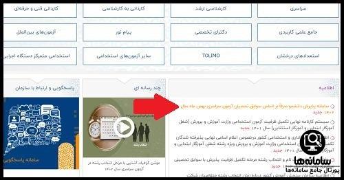 سایت انتخاب رشته بدون آزمون غیر انتفاعی
